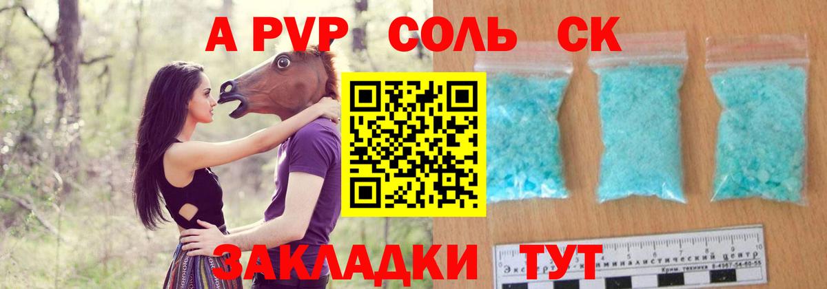 Alpha-PVP Соль  Alfa_PVP Crystall  Строитель  Вход с VPN  APVP СК 