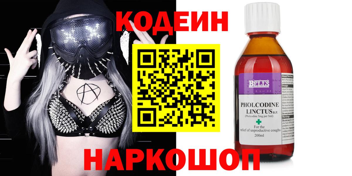 Codein напиток Lean (лин) Строитель