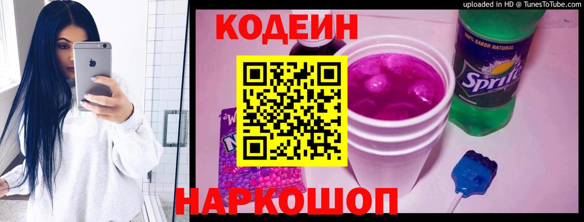 Codein напиток Lean (лин)  Вход с VPN  Кодеиновый сироп Lean Purple Drank  Строитель 
