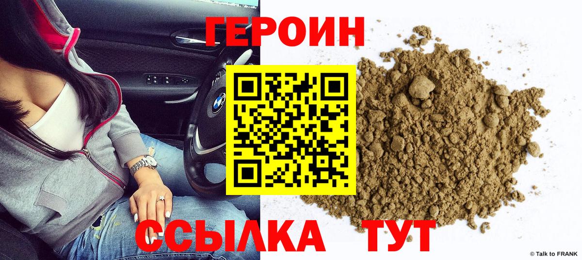 Героин белый Строитель