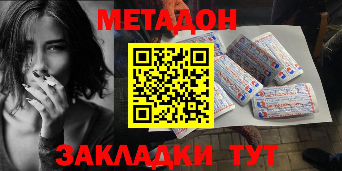 МЕТАДОН VHQ  Вход с VPN  Метадон methadone  Строитель 